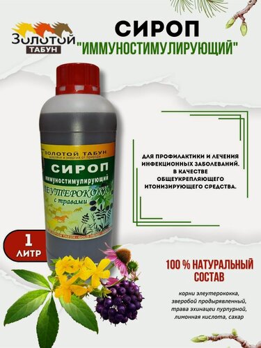Изображение товара Золотой Табун / Сироп иммуностимулирующий для лошади, 1000 мл.