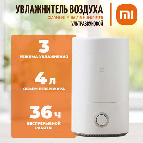 Увлажнитель воздуха Xiaomi Mi Mijia Air Humidifier 4L 4309₽