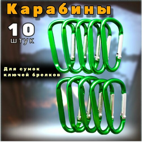 Карабин, зеленый