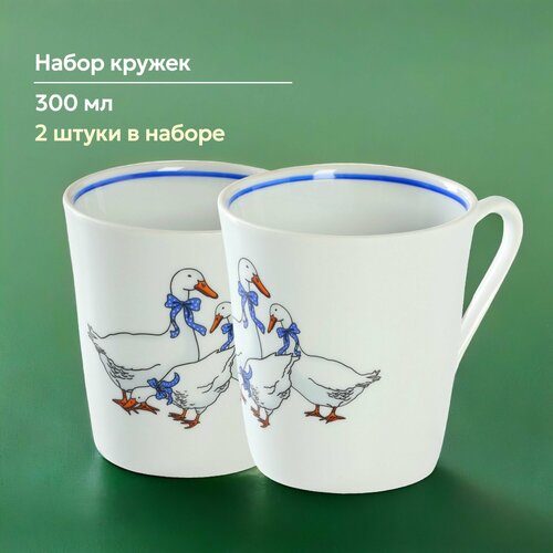 Набор кружек фарфоровых Гуси 300 мл 2 штук 826₽