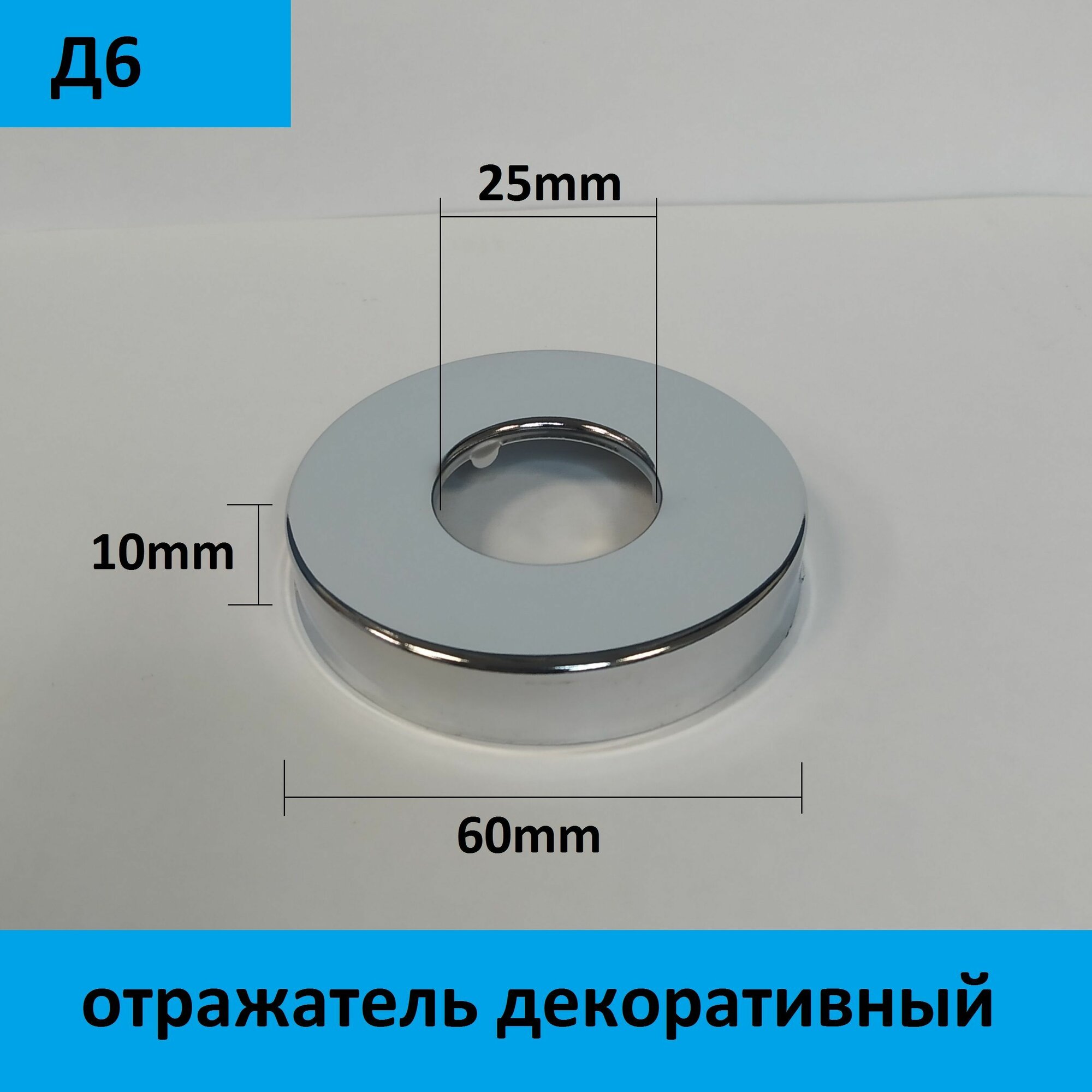 Отражатель (чашка) для смесителя и полотенцесушителя 3/4