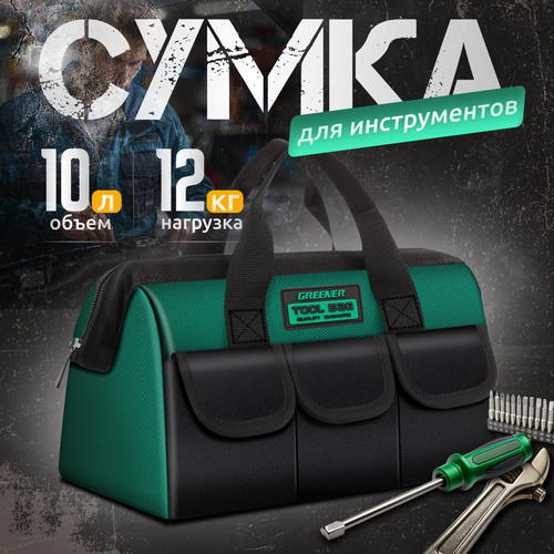 Cумка для инструментов строительных