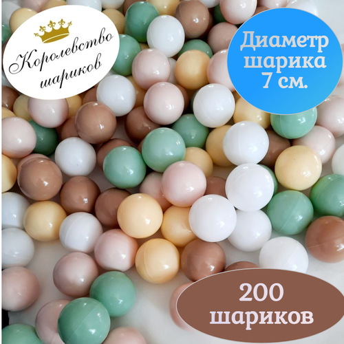 Шарики для бассейна 7см 200 шт