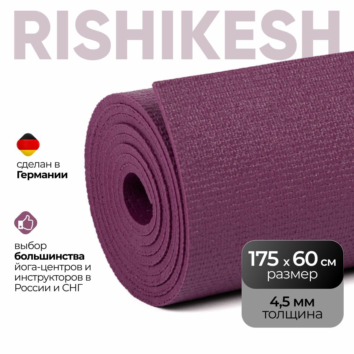 Коврик для йоги Yogastuff Ришикеш пурпурный 175*60 см, прочный, нескользящий