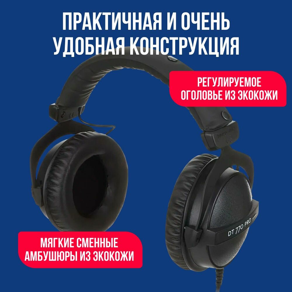 Наушники Beyerdynamic DT770PRO, закрытые, проводные, 32 Ом, чёрные — фото 1