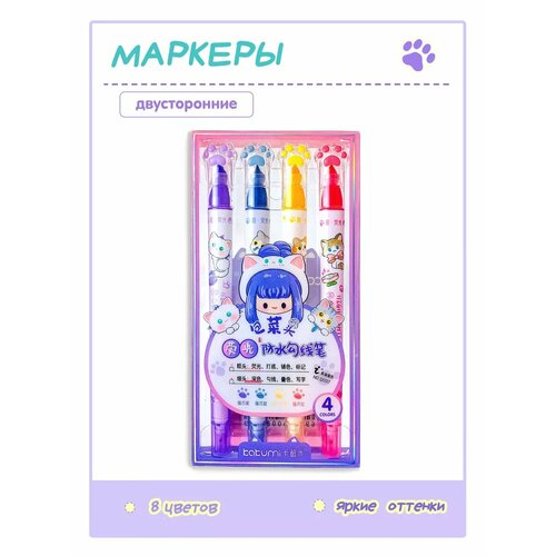 Набор двухсторонних маркеров, 4 цвета