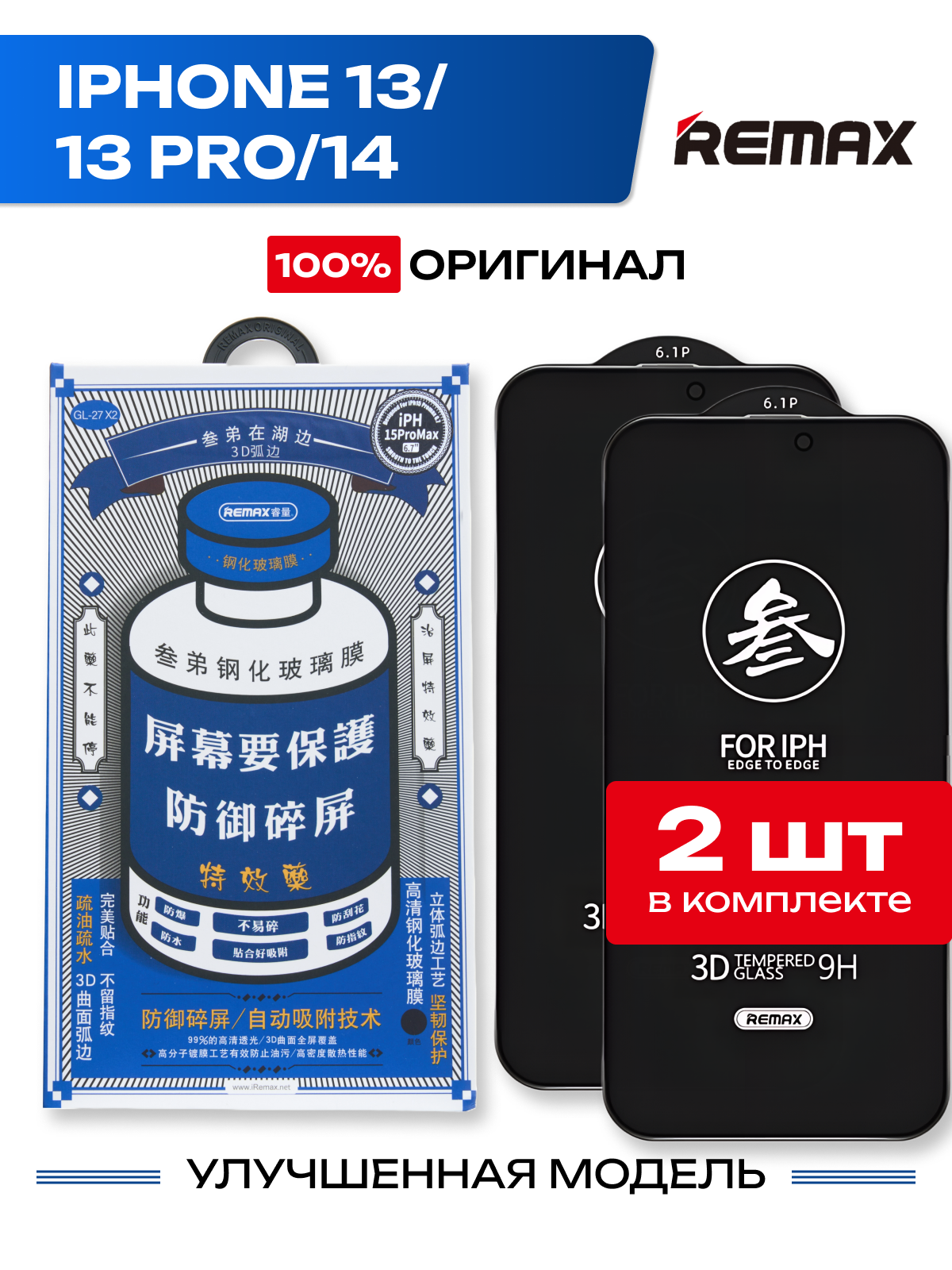 Олеофобное защитное стекло GL-27 X2 (улучшенная версия) для iPhone 14 / 13 / 13 Pro