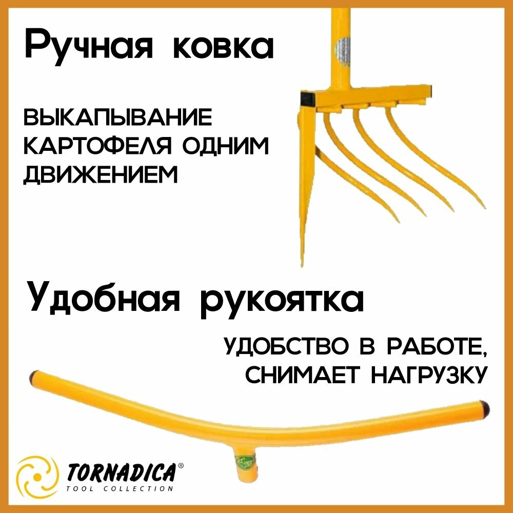Инструменты Для Обработки Почвы Картофелекопалка ручная Торнадика / Картофелекопатель ручной