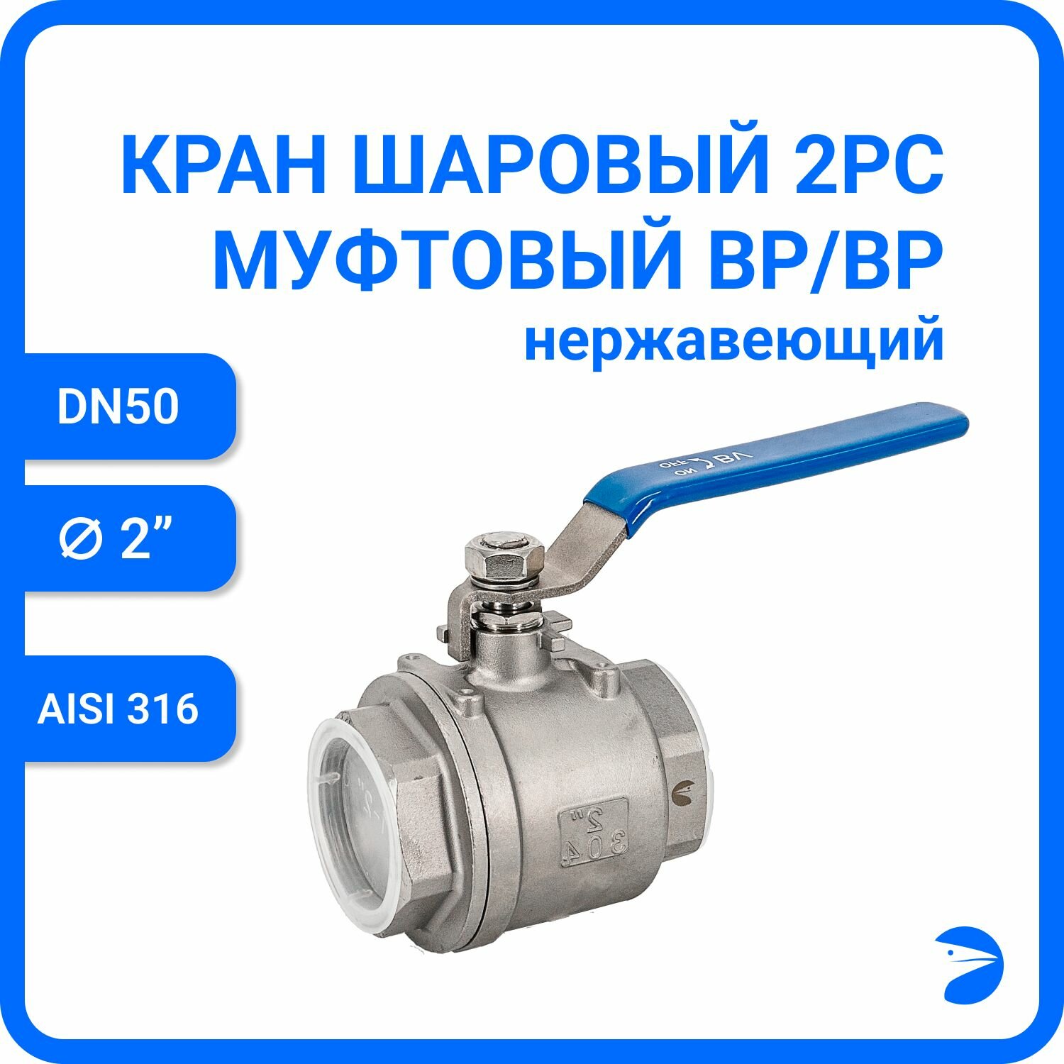 Кран шаровый стальной муфтовый двусоставной нержавеющий (2PC), AISI316 DN ДУ 50 (2" дюйма), (CF8M), PN40