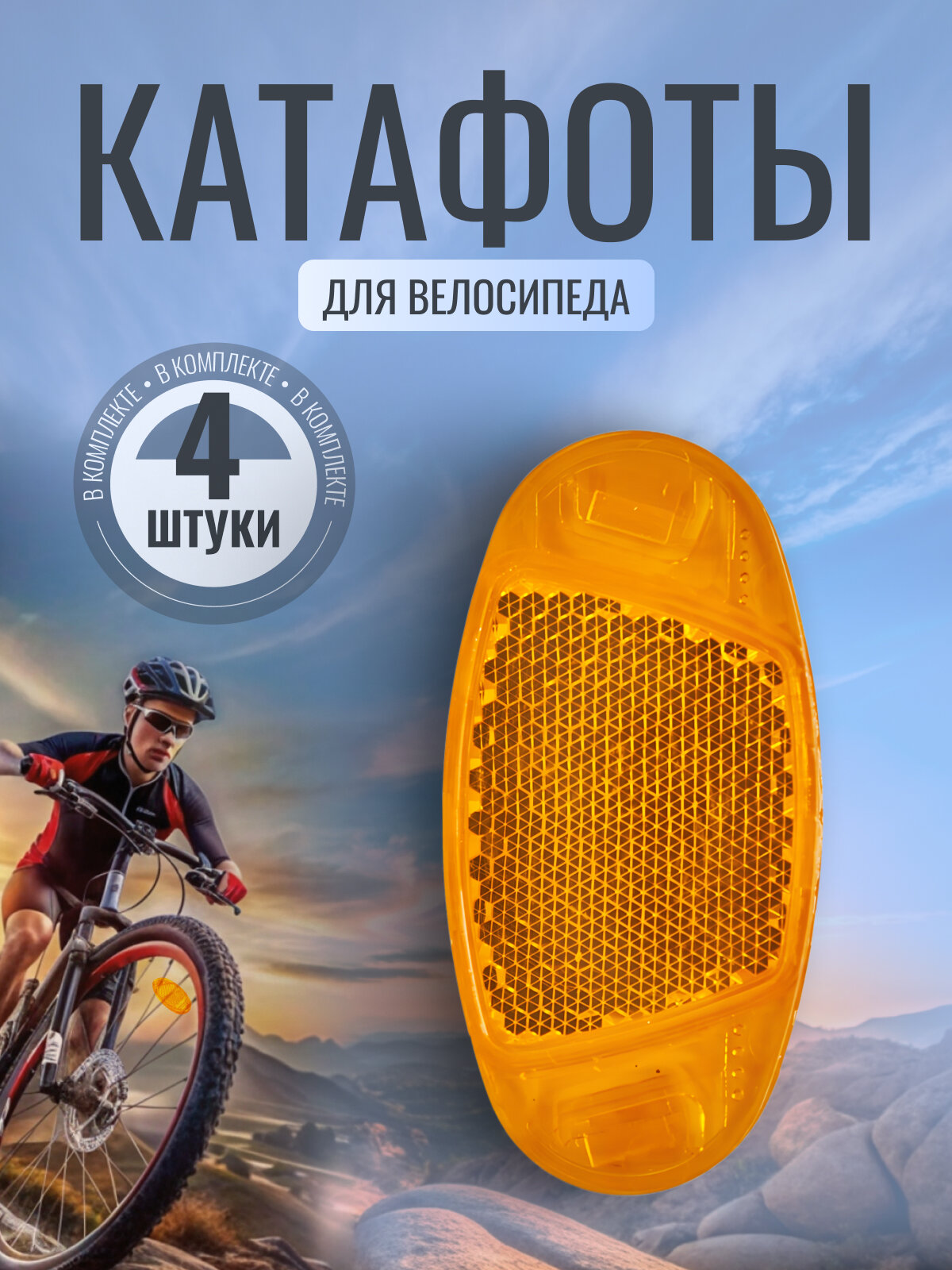 Катафоты на велосипед SupkaHome желтый