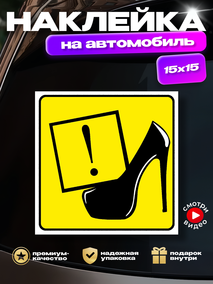 Наклейка на авто "Девушка за рулем"