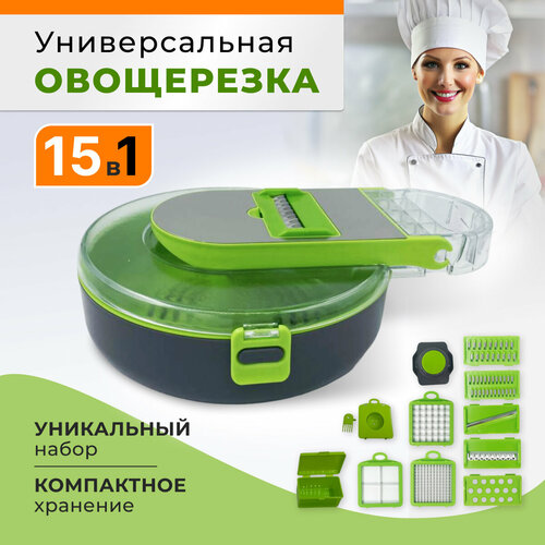 Многофункциональная ручная кухонная терка с контейнером 15 в 1 / кухонный комбайн , овощерезка , мультирезка , шинковка, измельчитель