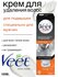 Veet Men Крем для удаления волос подмышками для мужчин,100 мл