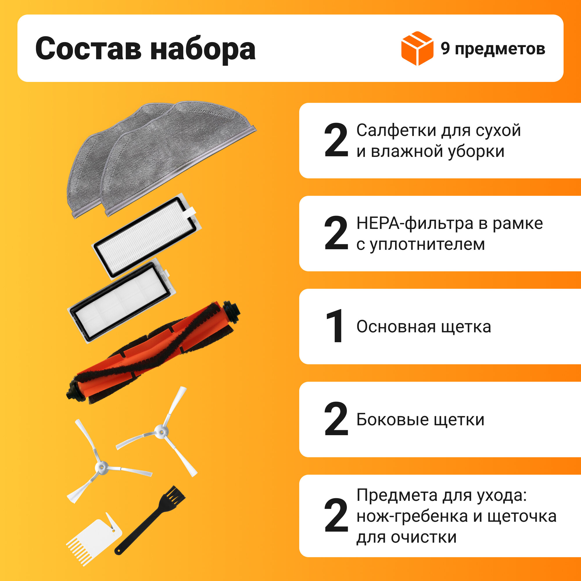 Набор аксессуаров для Xiaomi Vacuum Mop Essential G1 Bruner MPVC-3611 — фото 1