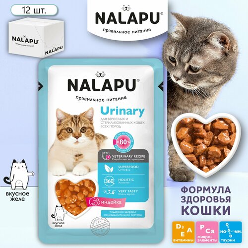 Корм для кошек влажный NALAPU Urinary, сочные кусочки с мясом индейки в желе, 12шт. по 77 г