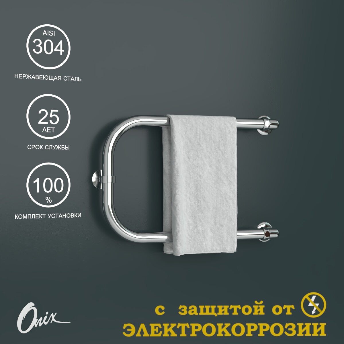 Полотенцесушитель Водяной Onix модель Best Turn Chrome Right 320x500 П-образный Хром полный комплект с защитой от электрокоррозии