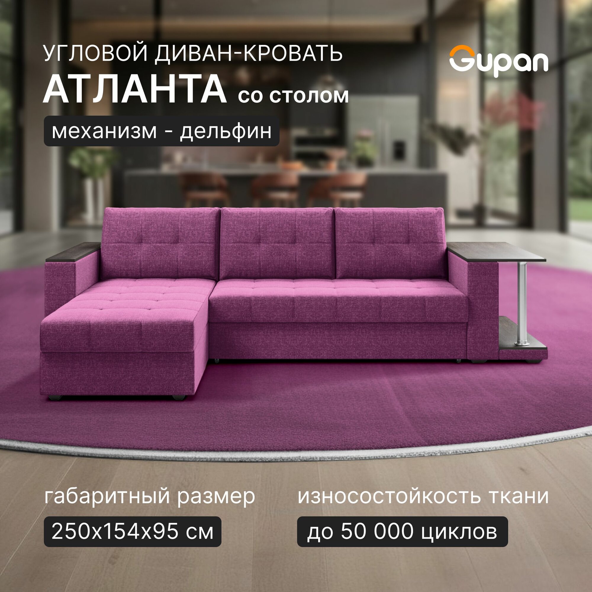 Диван угловой Gupan Атланта Классик Хит / Люкс со столом Рогожка Savana Berry, раскладной, механизм дельфин, беспружинный, с ящиком для белья