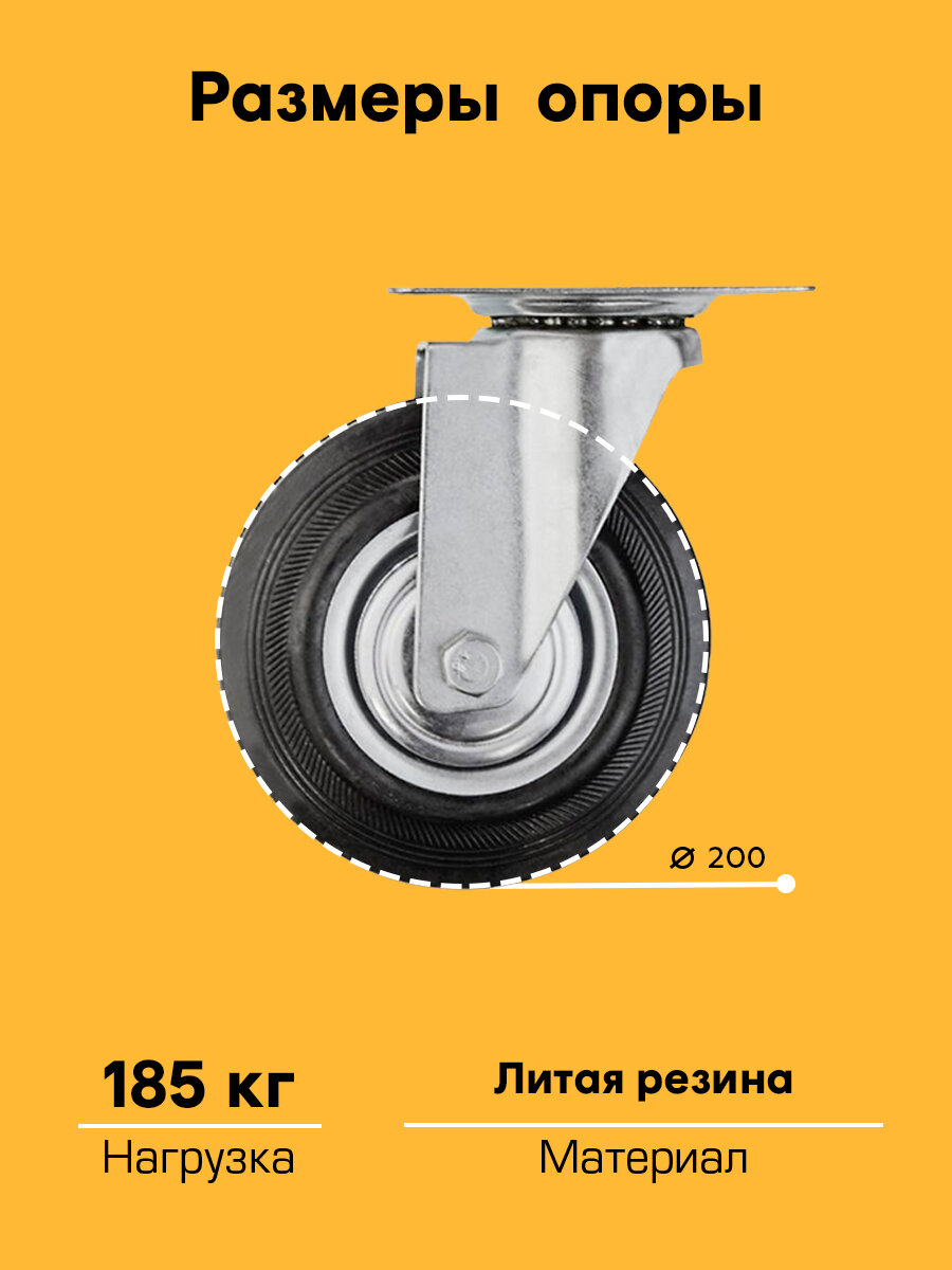 Колесо мебельное поворотное на площадке "SANBERG" большегрузное 200 мм, до 185 кг — фото 1