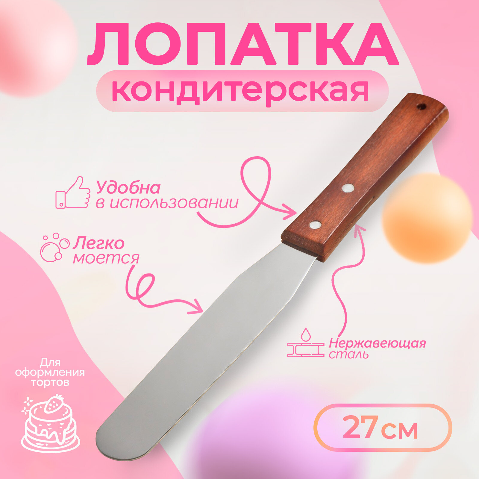 Лопатка-палетка с деревянной ручкой, прямая, 26,5 см