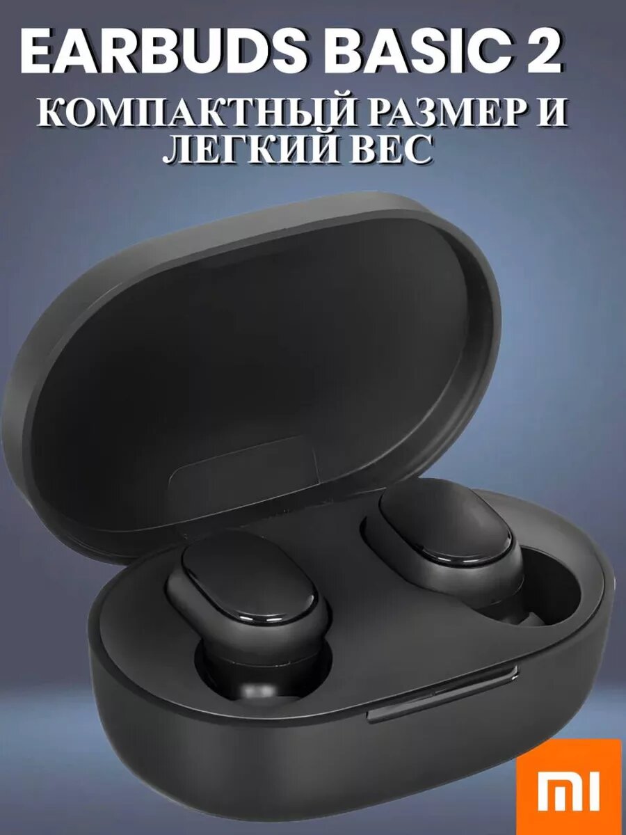 Наушники беспроводные Mi True Wireless Earbuds Basic 2 — фото 1