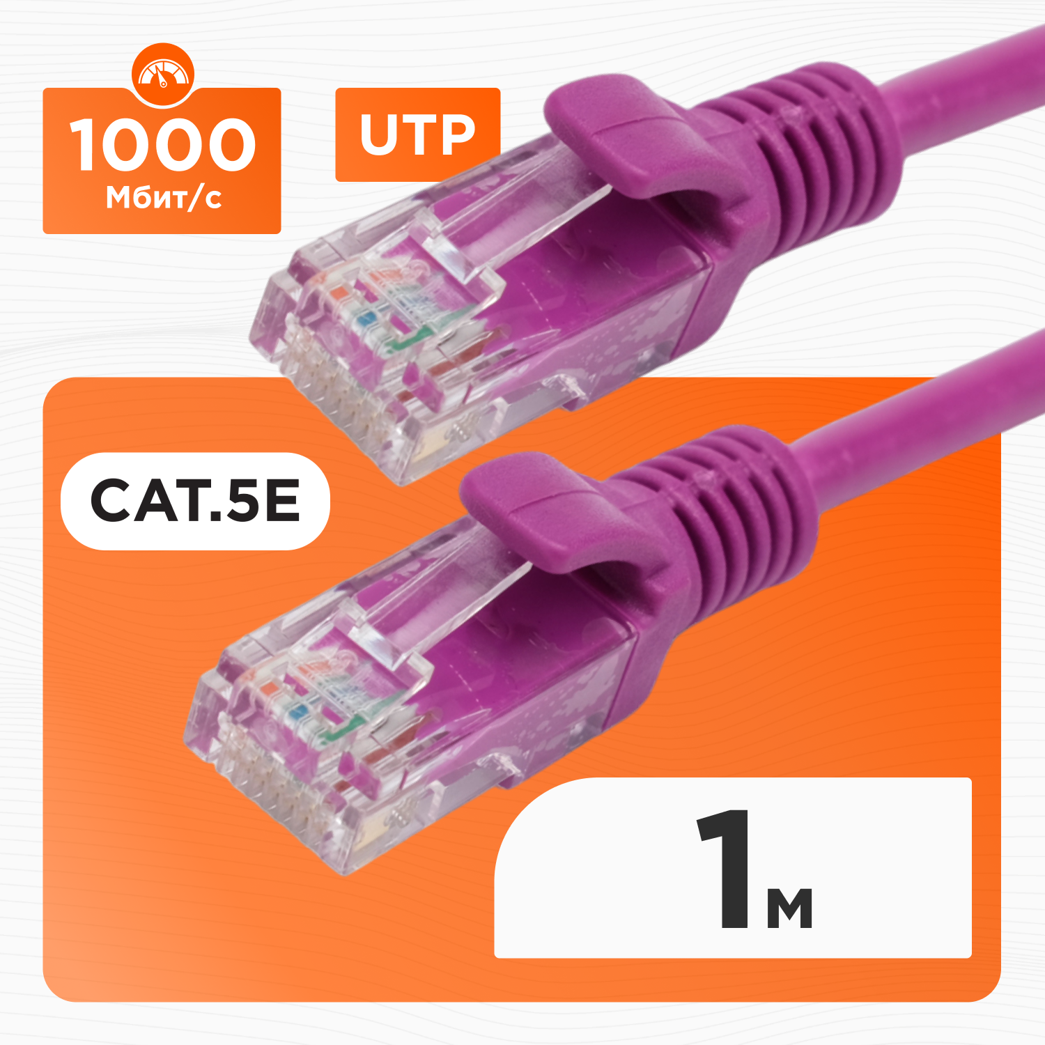 Патч-корд UTP Cablexpert фиолетовый категории 5e длина 1 метр PP12-1M/V