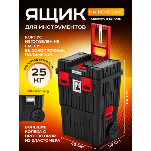 Ящик для хранения инструментов на колесах Kistenberg Heavy 45х36х64