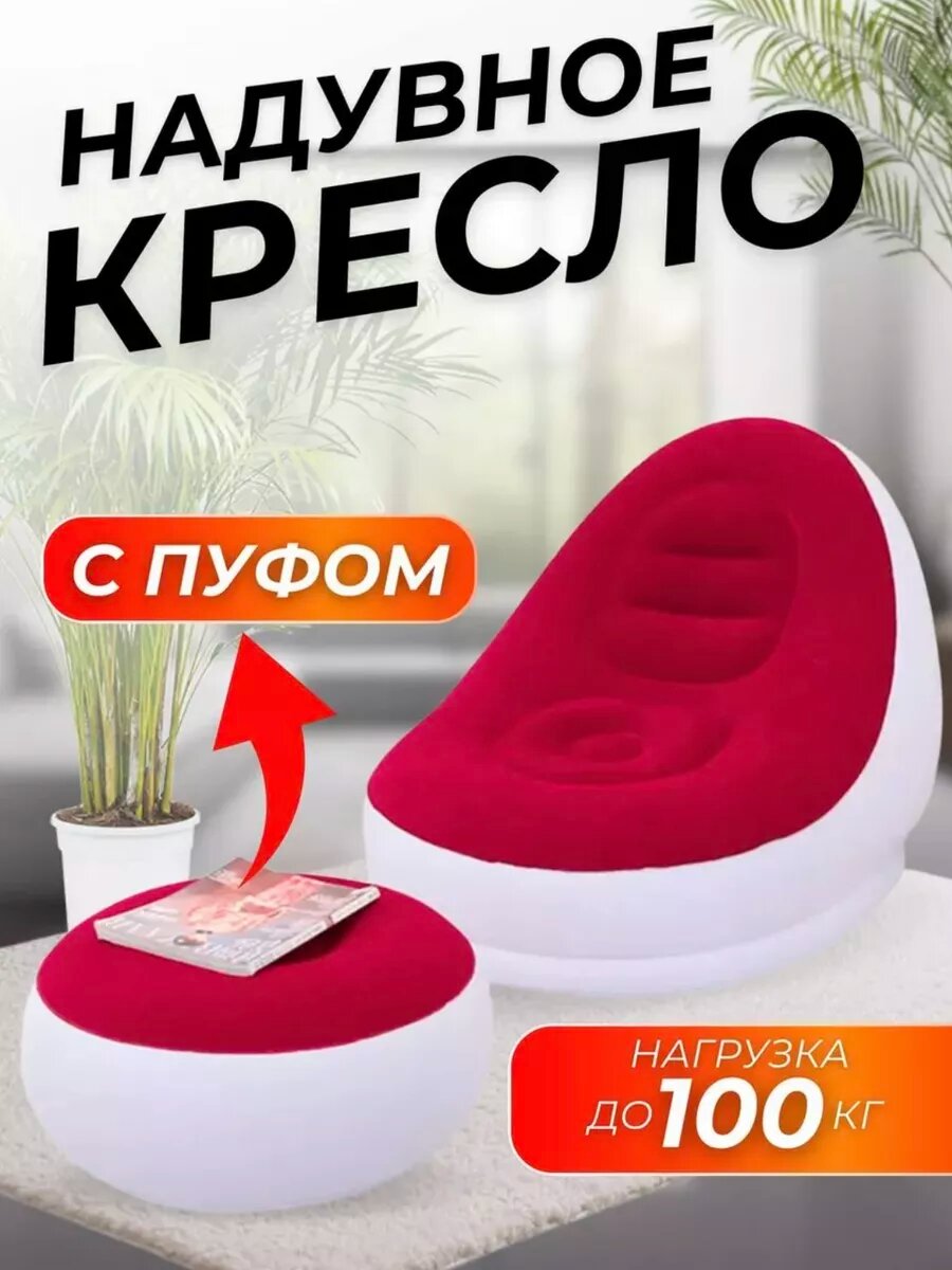 Кресло-мешок надувное