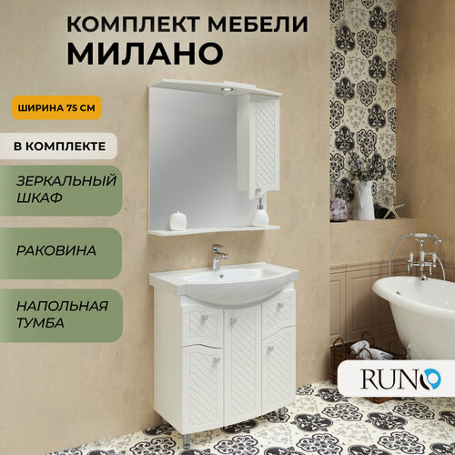 Изображение товара Мебель для ванной Милано 75, белая (тумба с раковиной, шкаф с зеркалом)