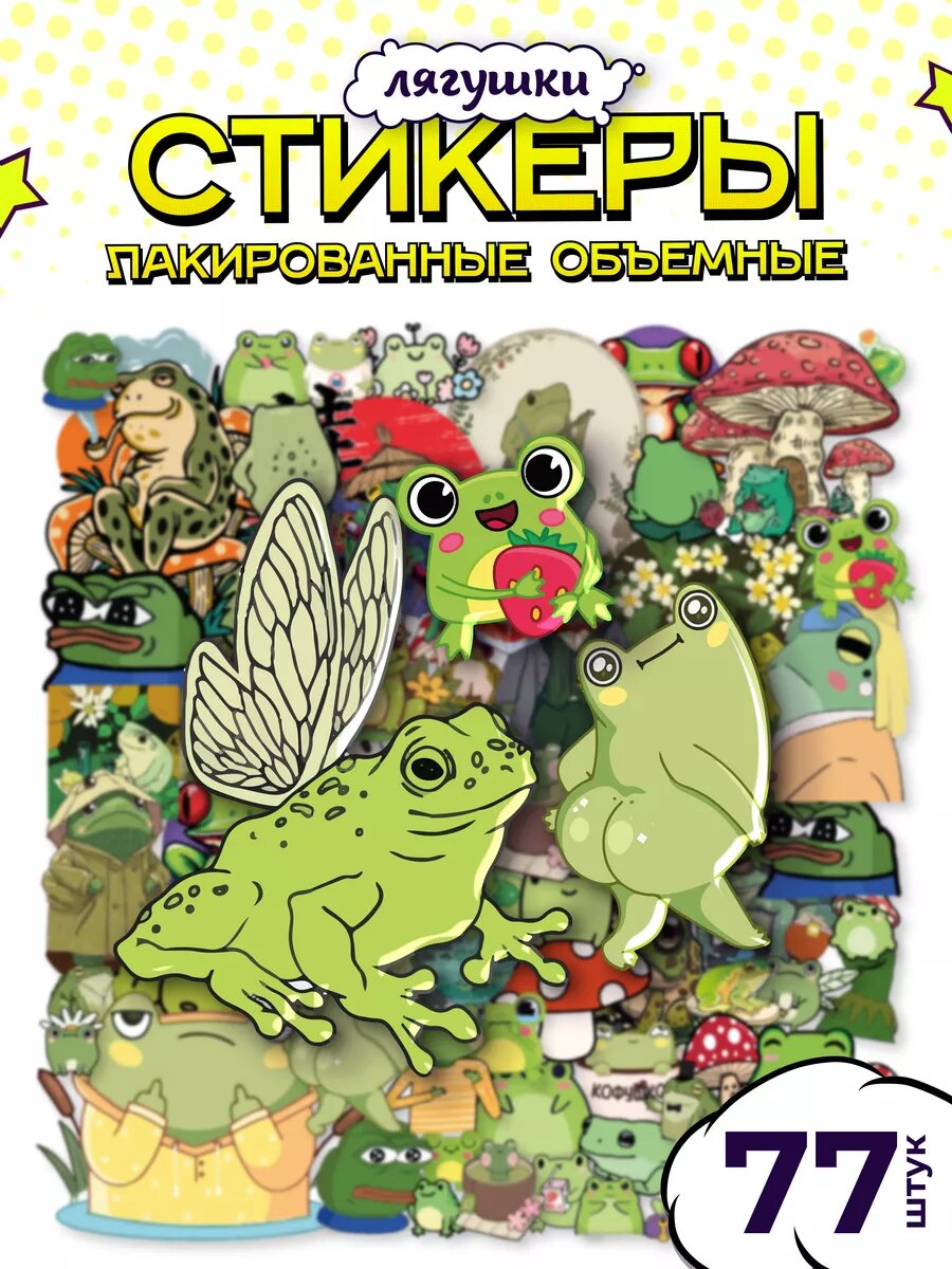 Наклейки стикеры на телефон лягушки милые