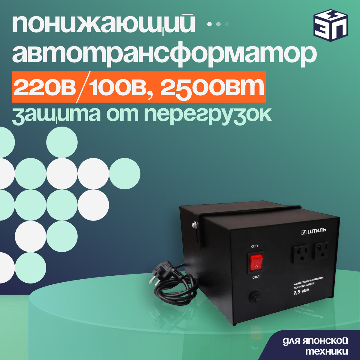 Понижающий автотрансформатор АТ 220/100-25-50