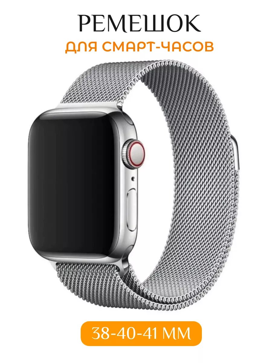 Ремешок для Apple Watch 38 40 41 мм