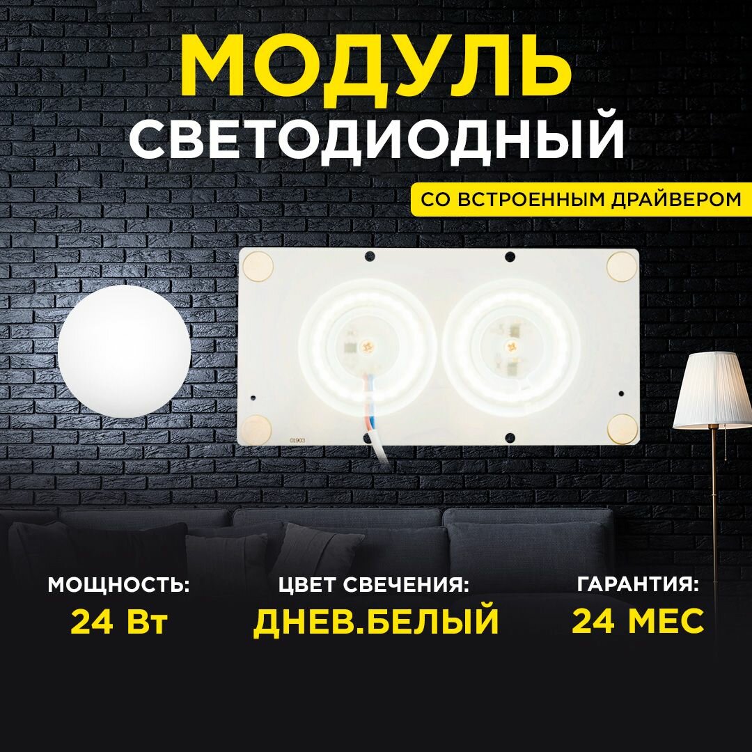 Плата светодиодная для интерьерного света Apeyron 02-22 мощностью 24 Ватт. Влагозащита IP20 цветовая температура 4000К световой поток 1920 Лм рабочее напряжение 220В размер 160х80 мм.