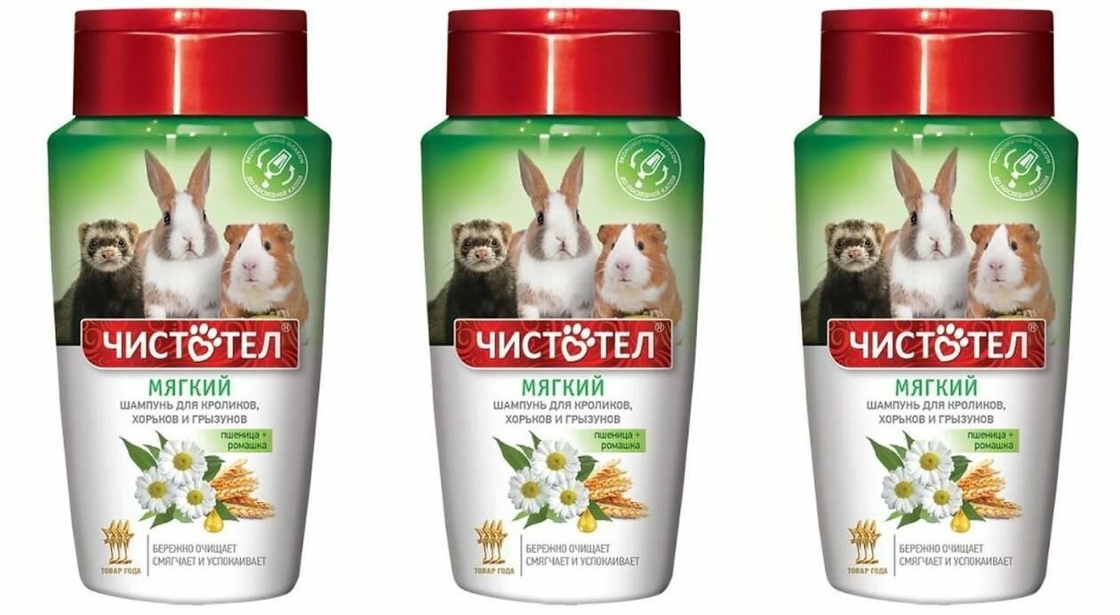 Чисто Тел Шампунь для кроликов хорьков и грызунов Мягкий 220 мл 3 шт