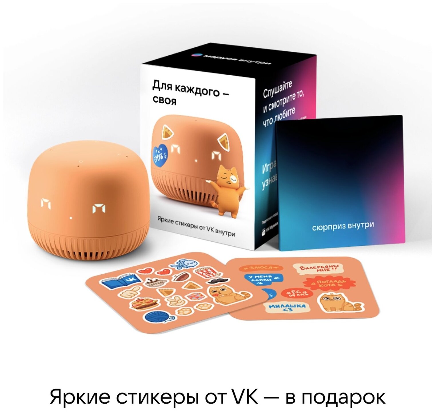 Умная колонка VK капсула Нео с голосовым помощником Марусей, оранжевая — фото 1