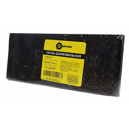 Сетка шлифовальная HOMEPROFFE № 120 115 х280мм 5 шт/для упаковки