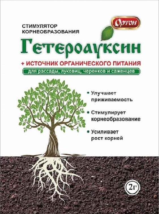 Стимулятор корнеобразования гетероауксин 2гр / Ортон