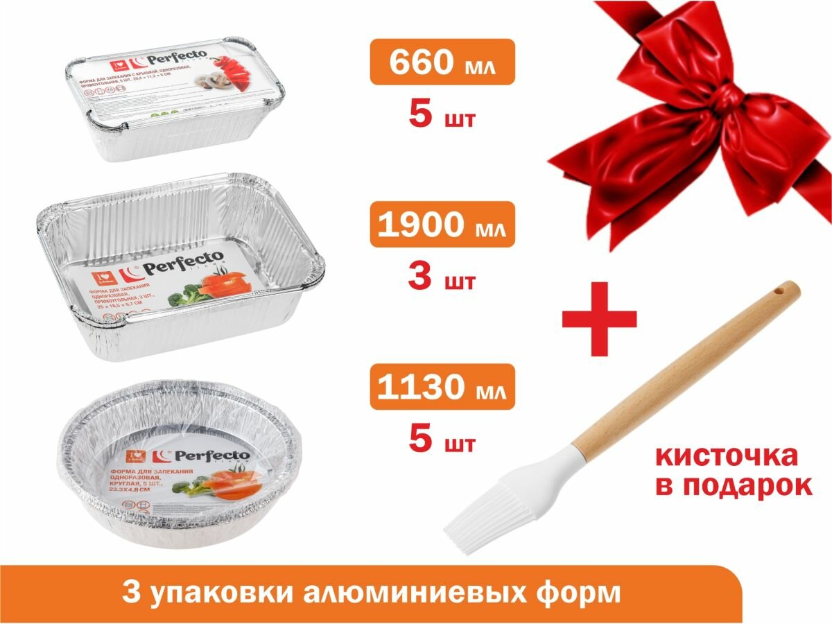 Формы для запекания алюминиевые с крышкой PERFECTO LINEA 13 штук (45-325190К)