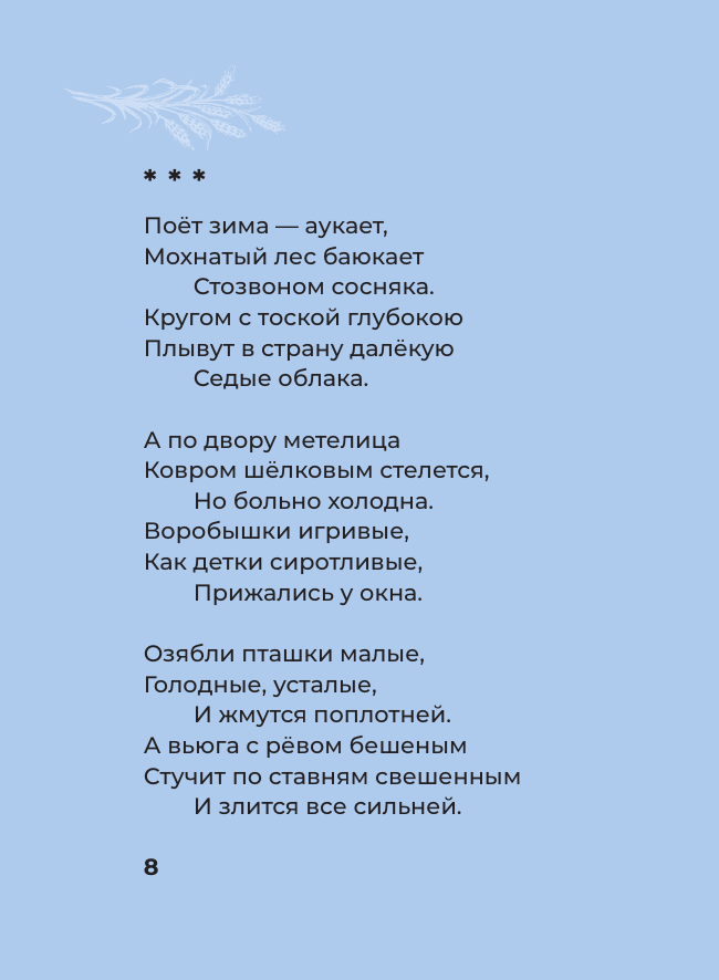 Есенин. Избранная лирика с иллюстрациями - фото №11