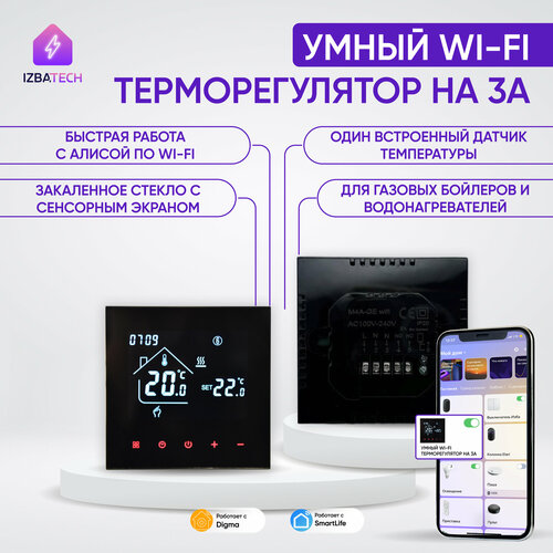 Умный сенсорный WIFI терморегулятор для бойлера на 3А с ЖК экраном