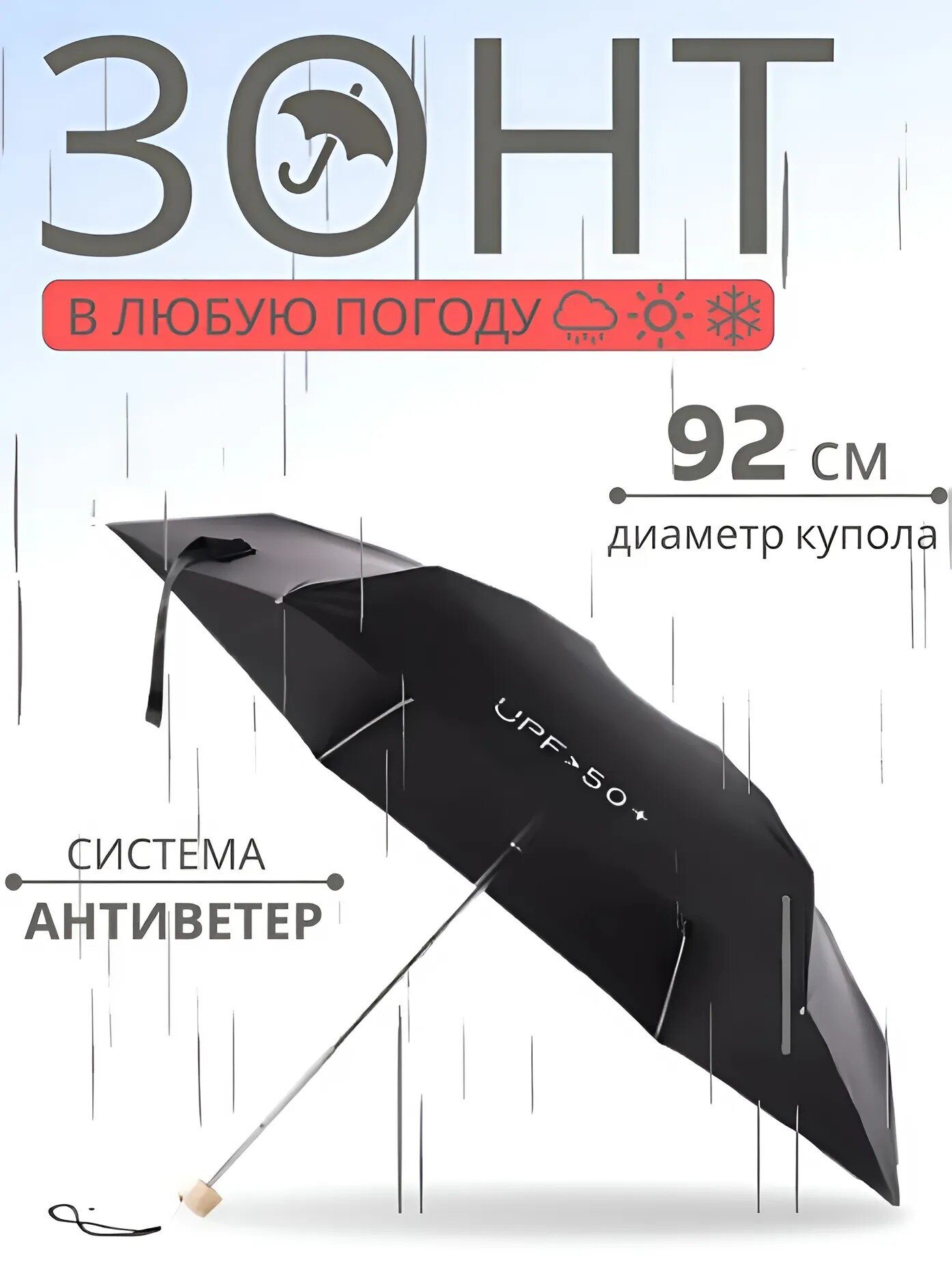Мини-зонт 