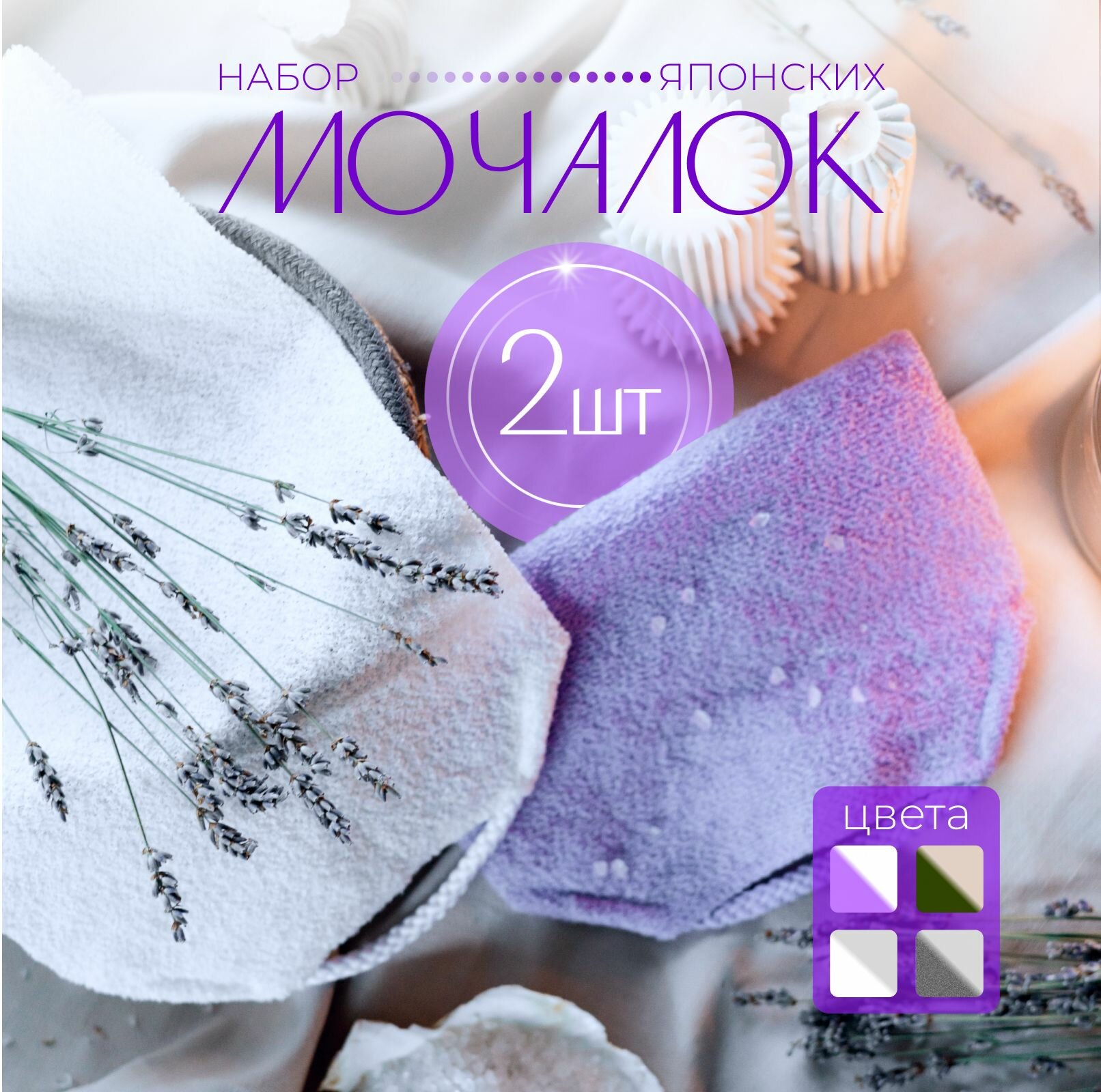 Японские мочалки для тела с ручкой, 2 штуки в упаковке, цвет случайный