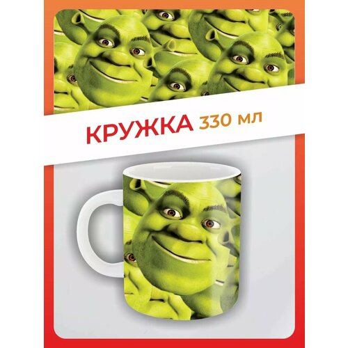 Кружка в подарок прикол Шрек Шрэк смешной рисунок мемы 480₽