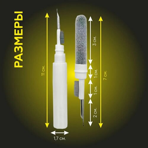 Щетка для чистки наушников AirPods, телефона, гаджетов, ухода за аксессуарами, белая