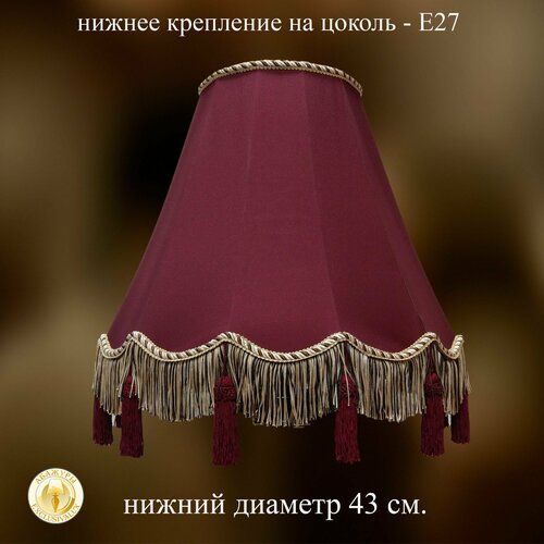 Абажур для настольной лампы 27 см, бордовый-фигурный тканевый