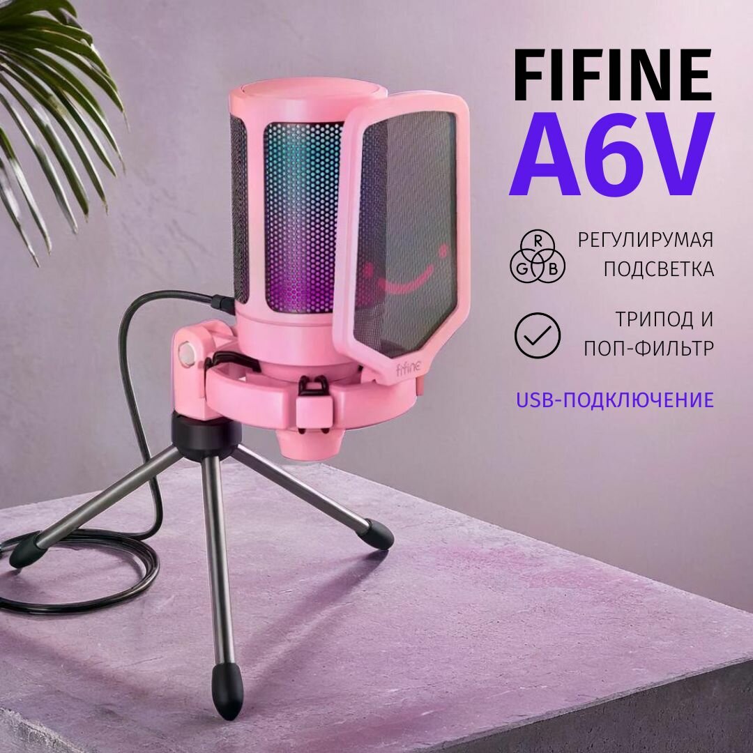 Микрофон игровой Fifine Ampligame A6V розовый