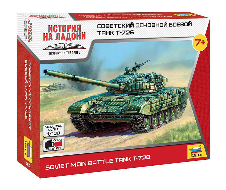Сборная модель Советский основной боевой танк Т-72Б (1/100) Звезда 7400