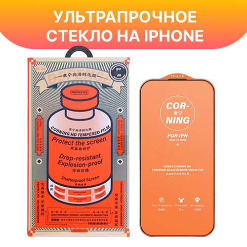 Суперпрочное защитное стекло Remax GL-83 для iPhone 16 Pro / Премиум качество 0.4 мм прочность 9H оранжевый