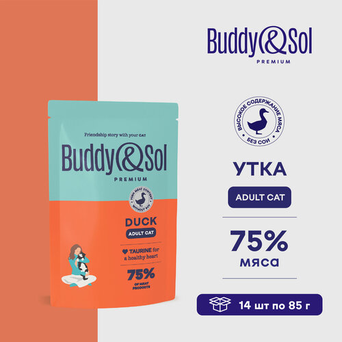 Влажный корм Buddy&Sol для домашних кошек (утка в соусе), 14 шт. по 85 г.