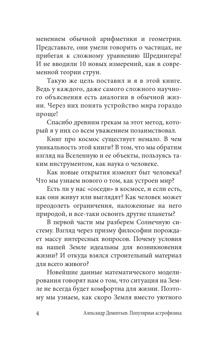 Популярная астрофизика. Философия космоса и пятое измерение - фото №7