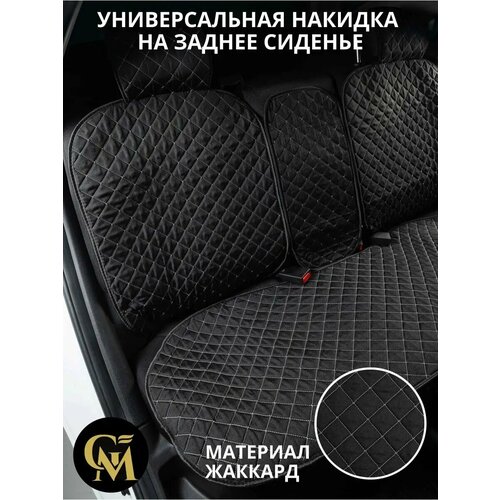 Чехлы/ Накидки для авто универсальные/жаккард